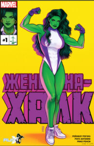 Женщина-Халк Том 5 (She-Hulk Vol 5)