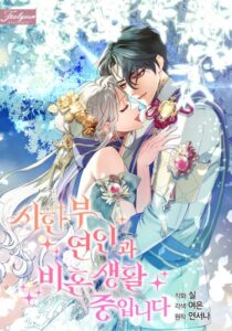 Я живу без брака со своим неизлечимо больным любовником