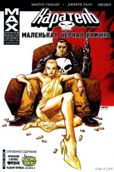 Каратель Макс: Ван-шоты (Punisher Max: One-Shots)
