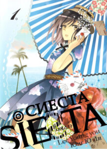 Сиеста (Siesta)