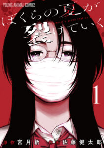Нас разделит это лето (Bokura no Natsu ga Sakete Iku)