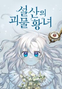 Принцесса-монстр со Снежной горы (Snow Mountain Monster Princess)