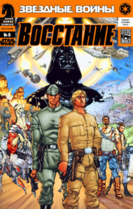 Звездные Войны: Восстание (Star Wars: Rebellion)
