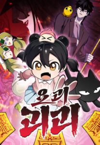 Ёкай-кай-кай (Yokai-Kai-Kai)