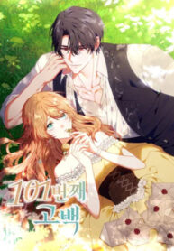 cover_101-е признание