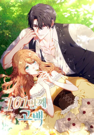 101-е признание (The 101st confession)