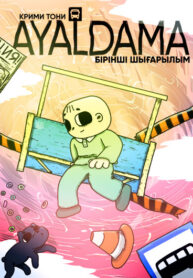cover_АЯЛДАМА