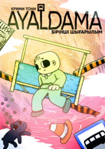 Руманга «АЯЛДАМА» (AYALDAMA)