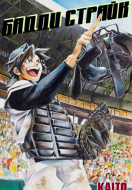 cover_Бадди Страйк