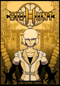 cover_БИОХАНТ