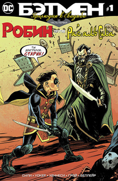 Бэтмен: Прелюдия к свадьбе (Batman: Prelude to the Wedding)