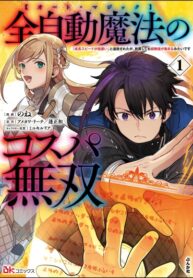 cover_Благодаря _автономной магии_ я могу вечно расти АФК!