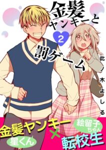 Блондинка Янки и игра в наказание (Blond Yankee And Punishment Game)