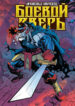 cover_Боевой Зверь