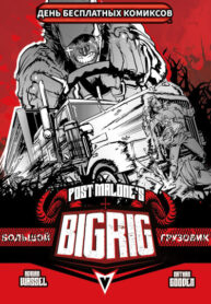 cover_Большой Грузовик