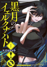 cover_Чёрная Луна_ Яркнахт