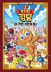 cover_Cookie Run Kingdom