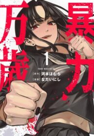 cover_Да здравствует насилие