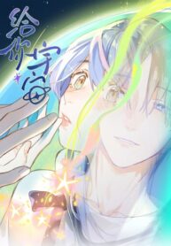 cover_Дарованная Вселенная