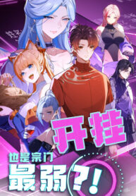 cover_Даже с читами я самый слабый в секте_!