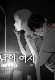 cover_Девушка другого