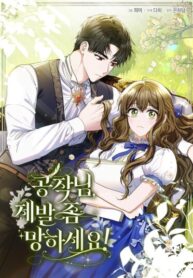 cover_Герцог, пожалуйста, отвали!