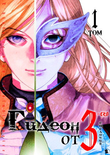 Гидеон от третьего сословия (Gideon of the 3rd)