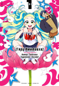 cover_Гяру Амитабха