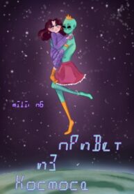 cover_Greetings from outer space