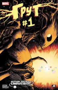 Грут (Groot)