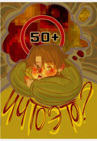 cover_И что это_