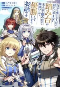 cover_История о второстепенном персонаже, который твердо верил, что он главный герой, ошибочно принял глав