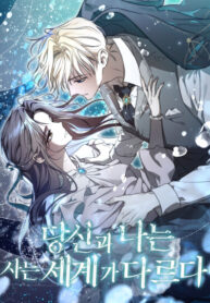 cover_Я не могу жить со своим мужем в одном мире