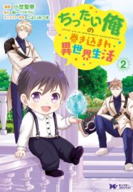 cover_Я погружаюсь в жизнь в другом мире