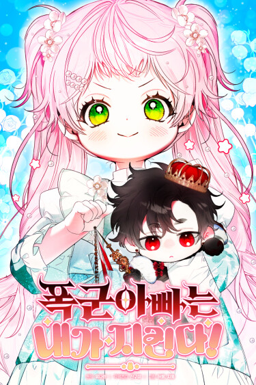 Я защищу своего отца-тирана! (I Will Protect My Tyrant Dad!)