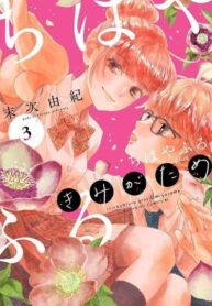 cover_Яркая Чихая + Ради тебя