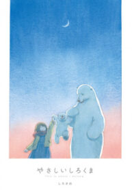 cover_Ясаши Широкума