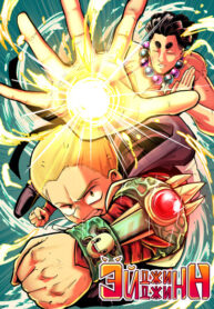 cover_Эйджиджинн