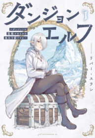 cover_Эльфийское подземелье