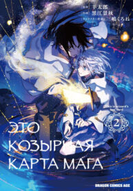 cover_Это козырная карта мага