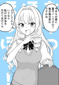 cover_Юная леди делает первый шаг, чтобы заполучить друг