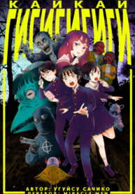 cover_Кайкай Гигигигиги