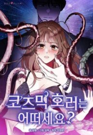 cover_Как насчёт космического хоррора_