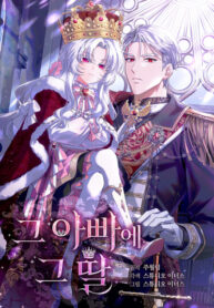 cover_Каков отец, такова дочь