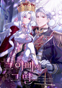 Каков Отец, Такова Дочь (The Father and the Daughter)