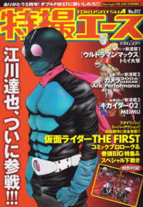 Камен Райдер: Первый (Kamen Rider The First)