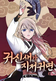 cover_Когда призрачная птица щебечет