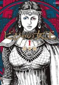 cover_Королева Биджа