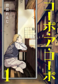 cover_Корпоративный дом