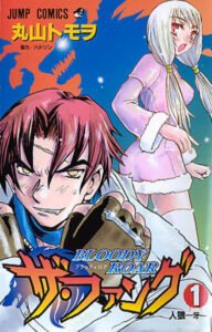Кровавый рёв: Клык (Bloody Roar: The Fang)